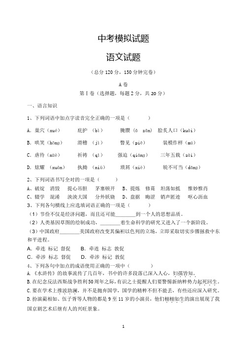 2014初中语文中考模拟题含答案