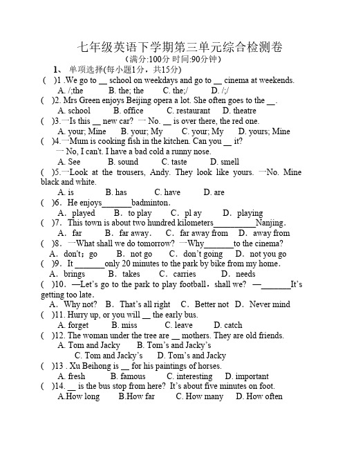 七年级(牛津译林版)英语第    三单元综合检测卷及答案