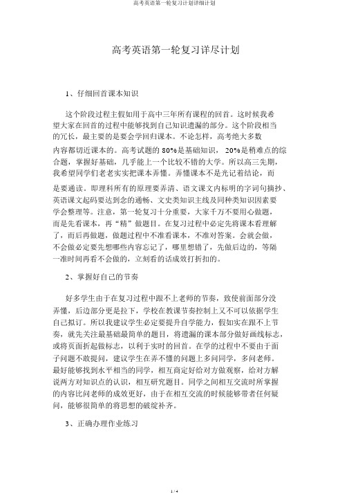 高考英语第一轮复习计划详细计划