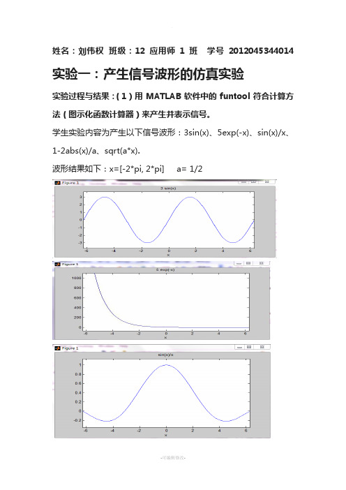信号与系统实验报告