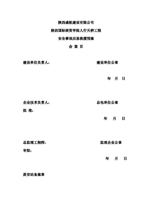 应急预案会签页