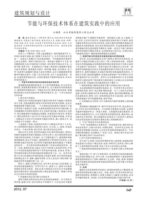 节能与环保技术体系在建筑实践中的应用
