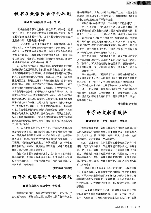 打开作文思路的三把金钥匙