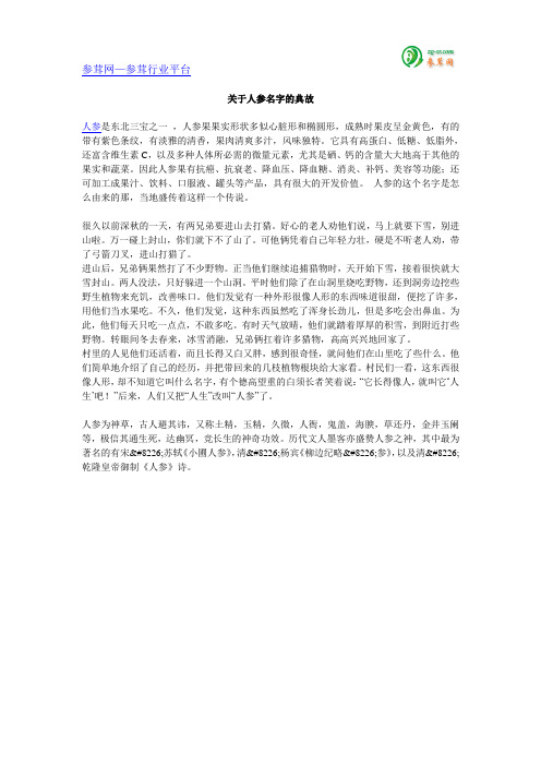 关于人参名字的典故