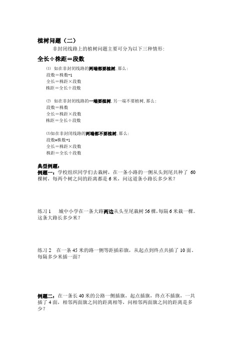 第二讲-植树问题