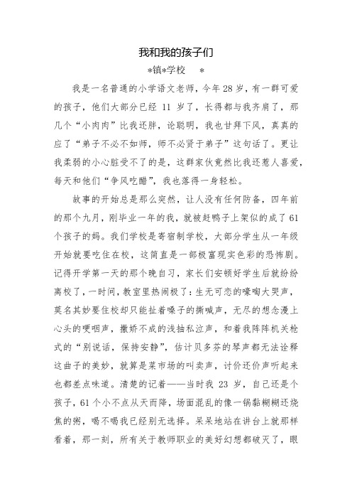 学校教育故事----我和我的孩子们