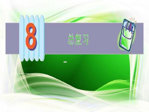 分数乘除法总复习
