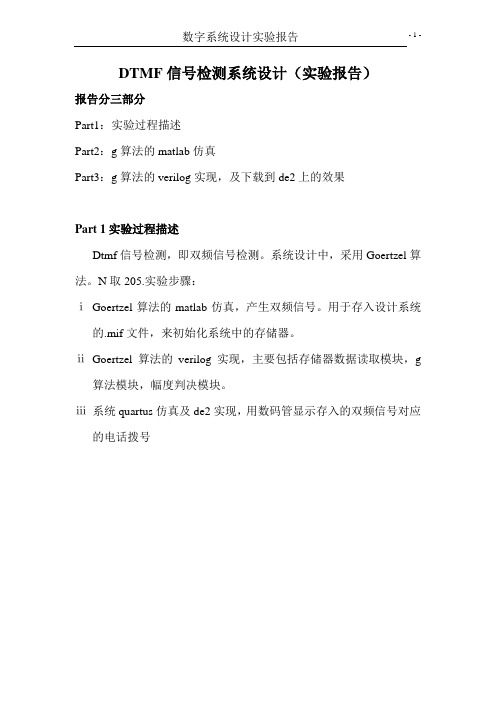 dtmf实验报告