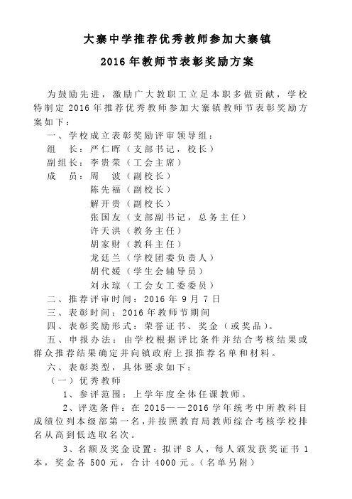 2016教师节奖励教职工表彰奖励实施办法 (1)