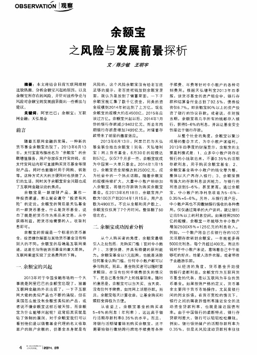 余额宝之风险与发展前景探析