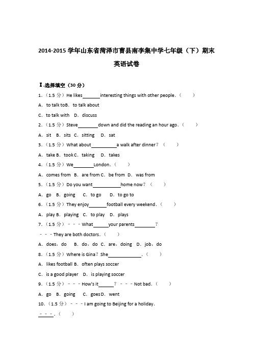 【精品】2014-2015年山东省菏泽市曹县南李集中学七年级(下)英语期末试卷及答案