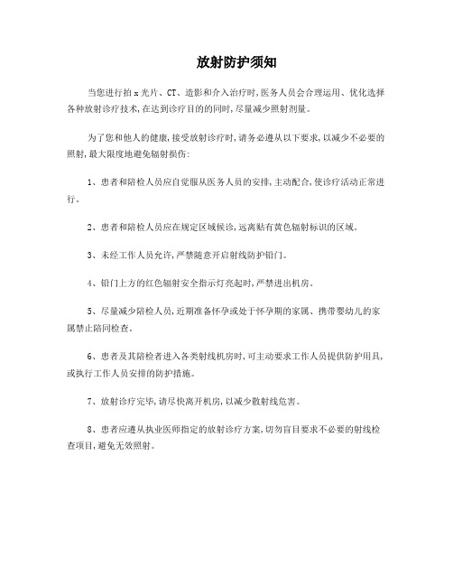 x射线防护须知