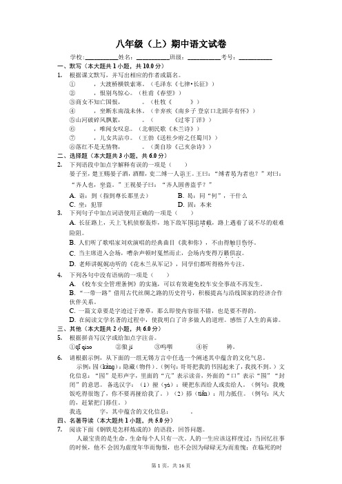 江苏省无锡市八年级(上)期中语文试卷-(含解析答案))