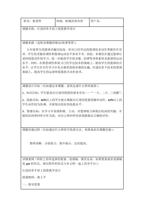 中小学幼儿园教师继续教育研修作业一体育