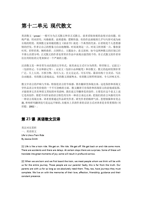 12第十二单元 现代散文
