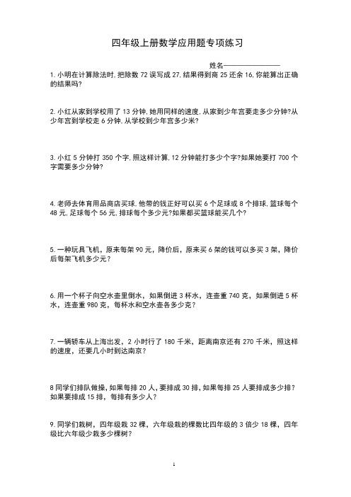 新苏教版四年级数学上册解决问题专项练习
