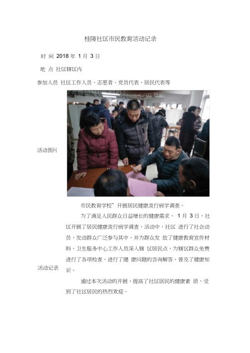社区市民教育室活动记录2018-2019