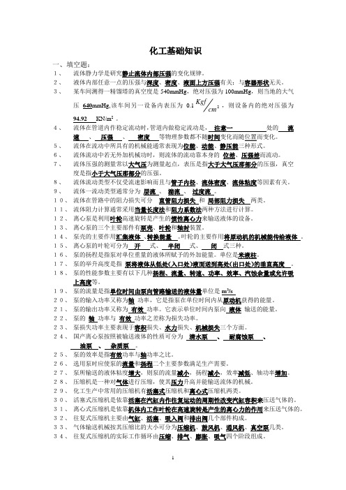 50道化工基础知识填空题