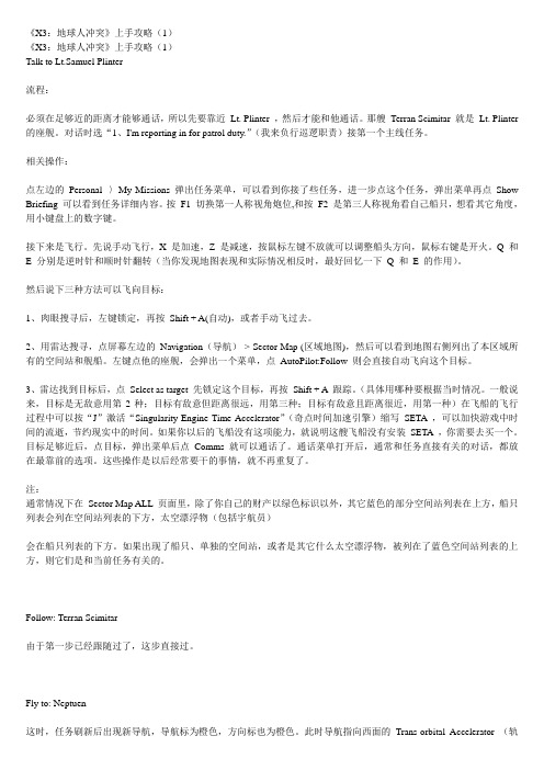 X3 地球人 攻略 资料 操作等大全 从入门级开始