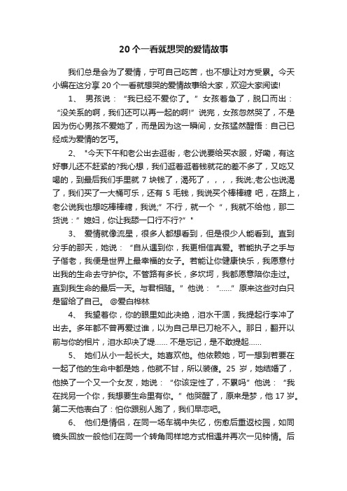 20个一看就想哭的爱情故事