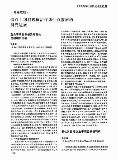 恶性淋巴瘤造血干细胞移植现状