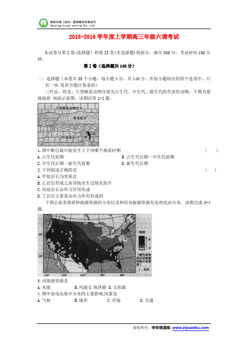 河北省衡水中学2016届高三上学期六调阶段考试文综试卷