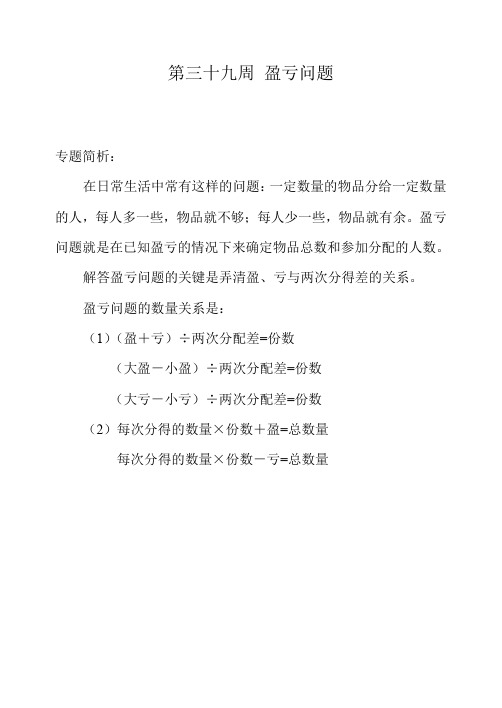 [新编]四年级奥数举一反三第三十九周 盈亏问题