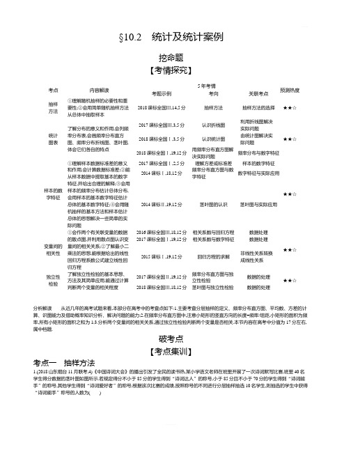 2020版高考数学(文科)大一轮精准复习精练：§10.2统计及统计案例含解析