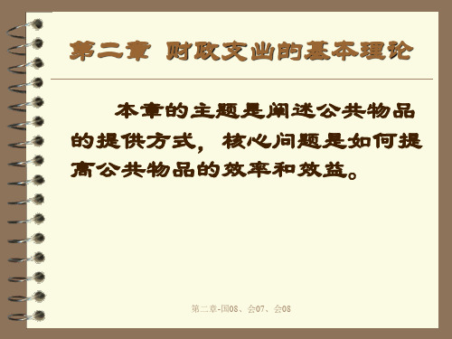 第二章-国08、会07、会08课件
