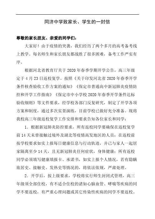致高三学子一封信1