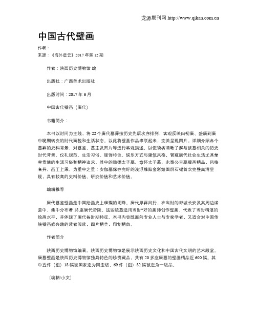 中国古代壁画