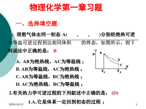 物理化学第一章习题2011.3.2PPT课件
