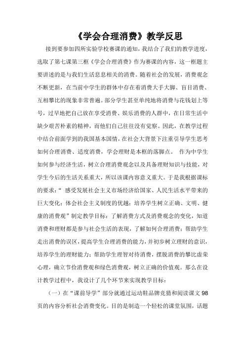 学会合理消费教学反思