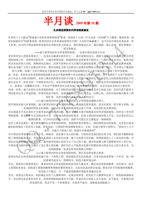 半月谈2009年第10期