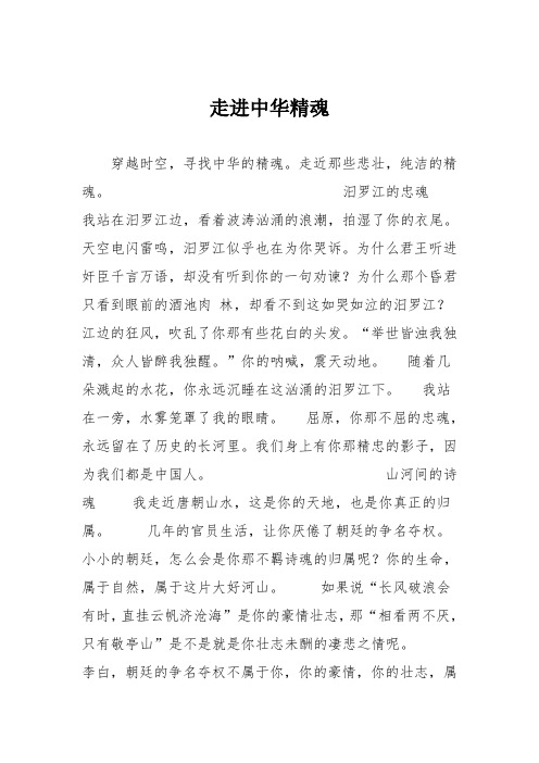 初中议论文作文：走进中华精魂