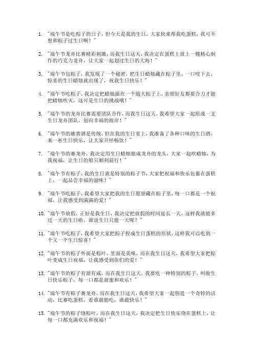 生日遇上端午节搞笑文案