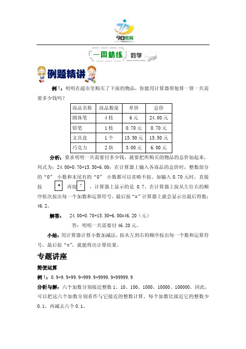 苏教五年级上册数学第八周周练