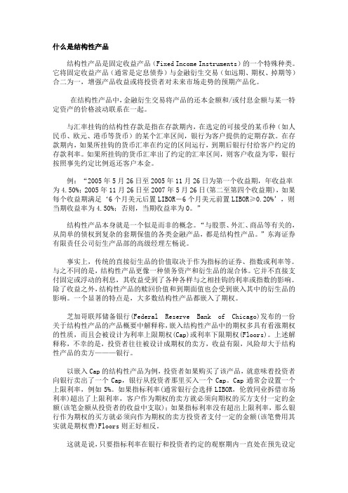 结构性产品