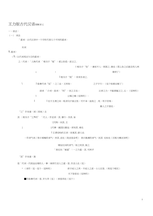 古代汉语图解笔记
