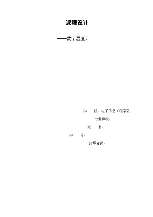 数字温度计