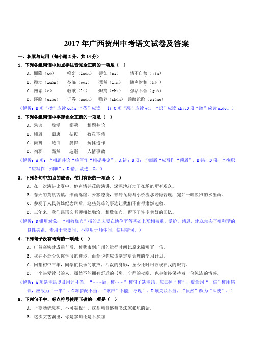 广西贺州中考语文试卷及答案版