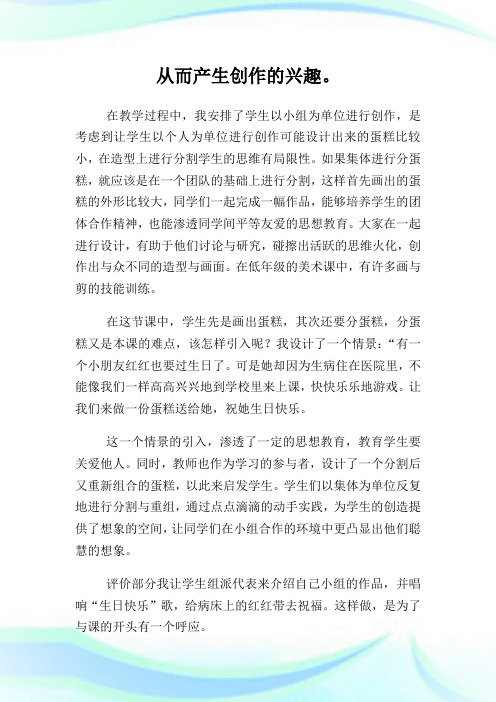 《分蛋糕》课堂教学反思.doc