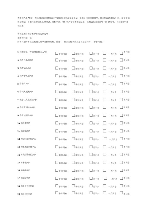 PDP职业性格测试含答案