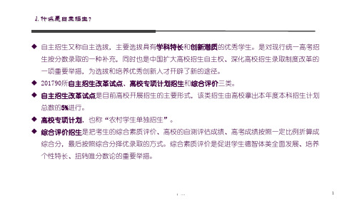 自主招生ppt课件