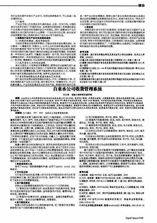 自来水公司收费管理系统
