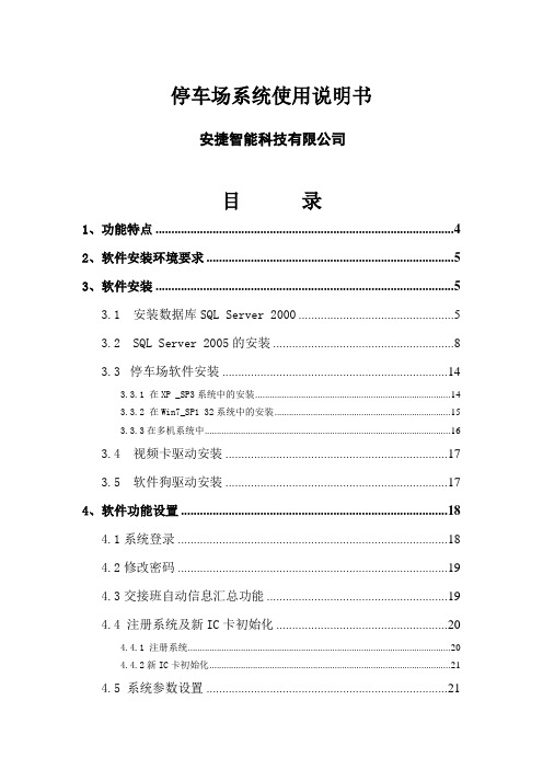 车牌识别停车场系统使用说明书