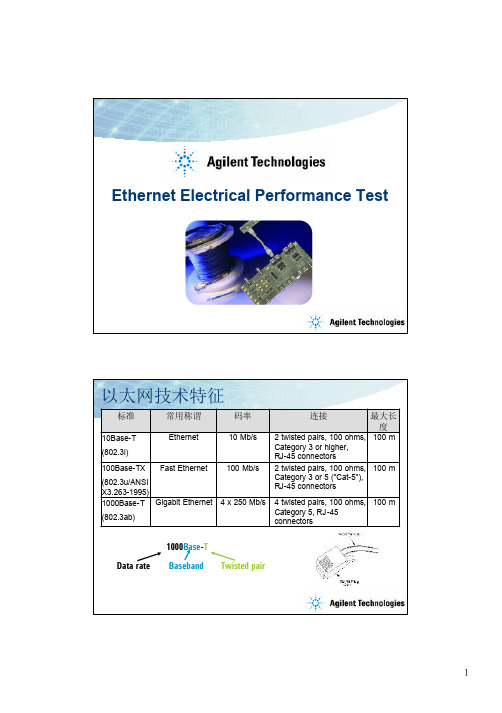 Ethernet测试和操作介绍