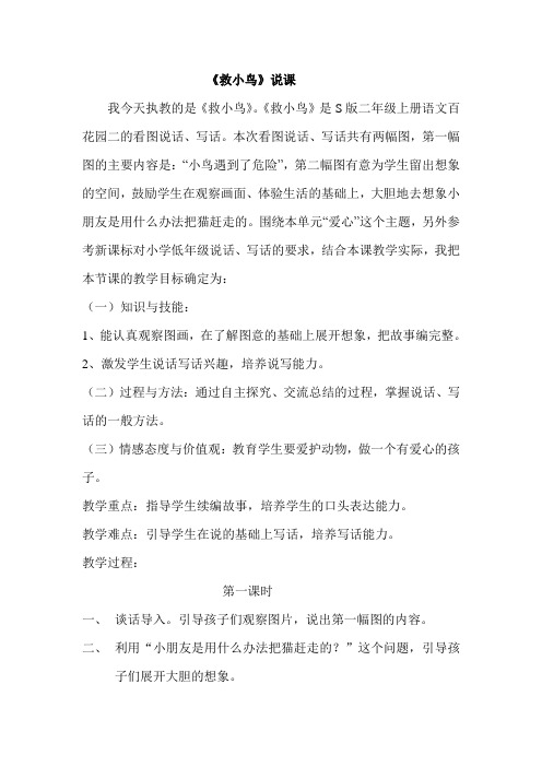 救小鸟