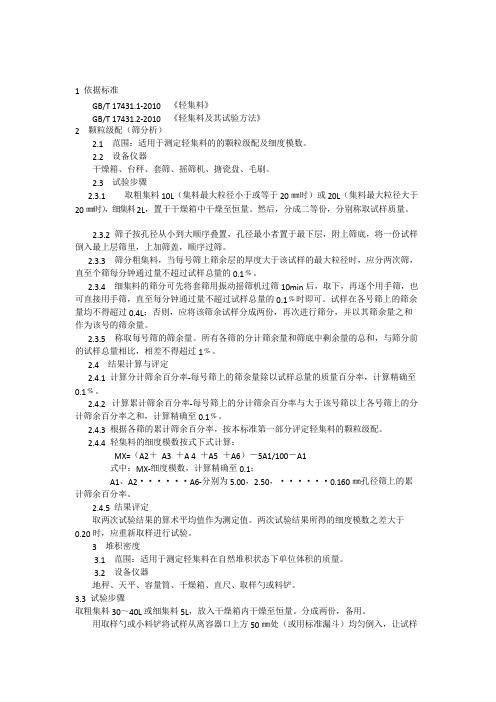 轻骨料检测实施细则