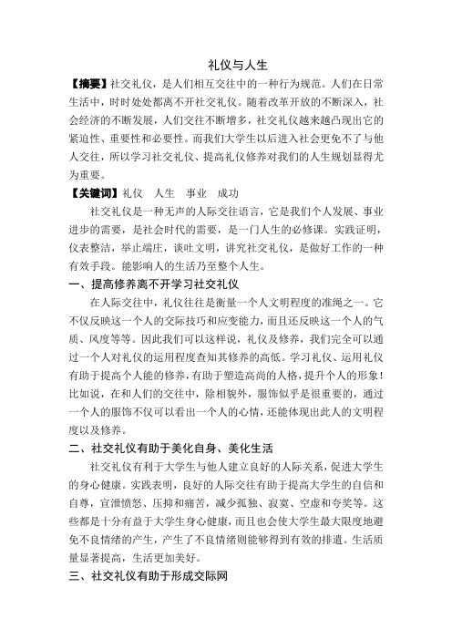 礼仪与人生